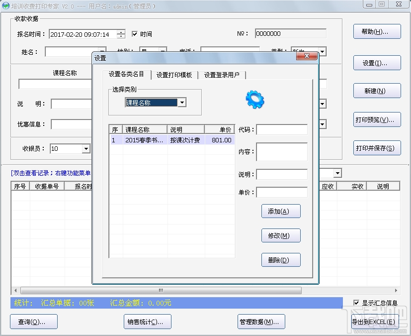 培训收费打印专家(3)