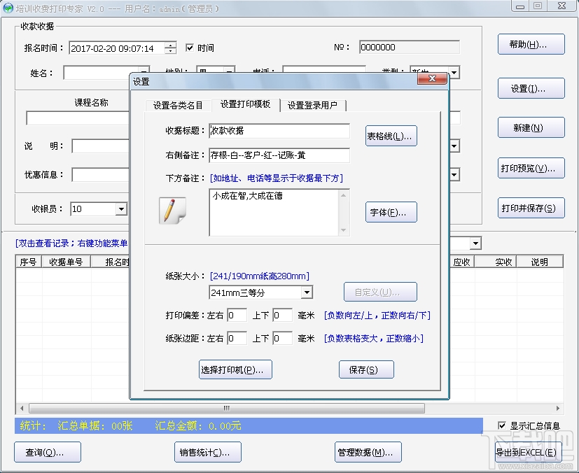 培训收费打印专家(2)