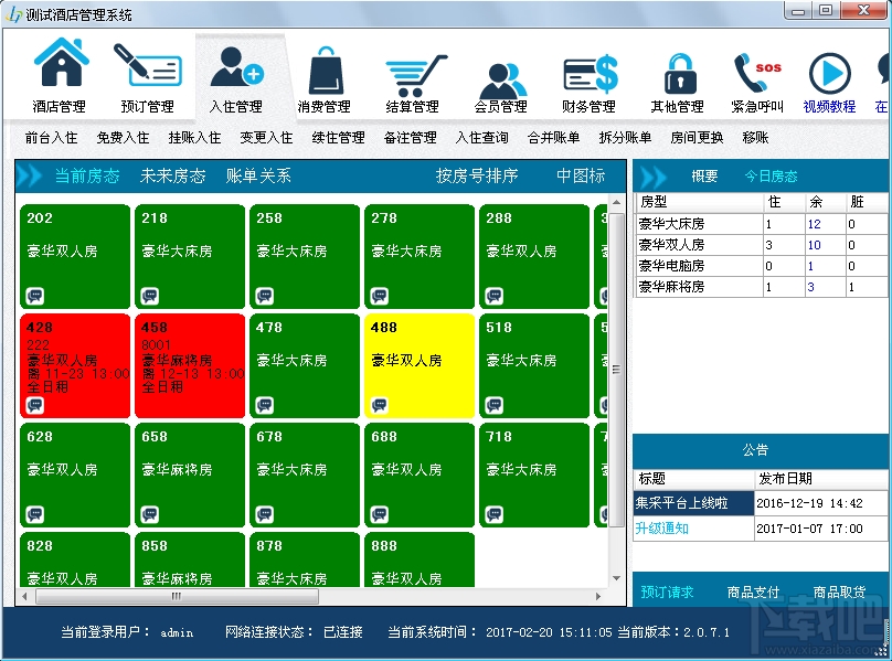 联盟酒店管理系统(2)