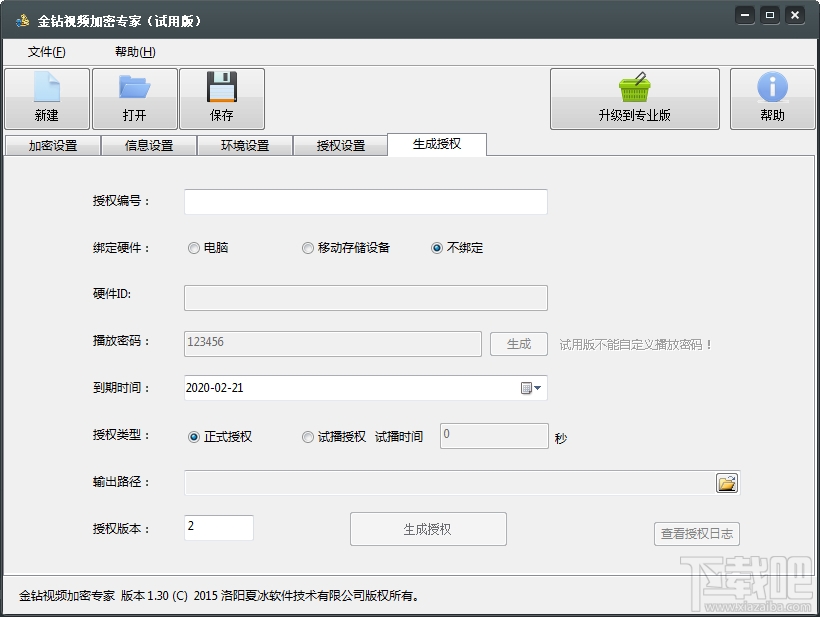 金钻视频加密专家(1)