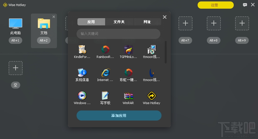 Wise Hotkey(热键设置软件)(3)