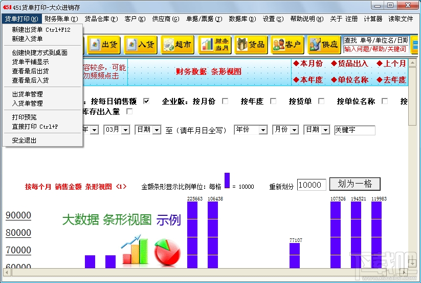 451货单打印大众进销存(3)