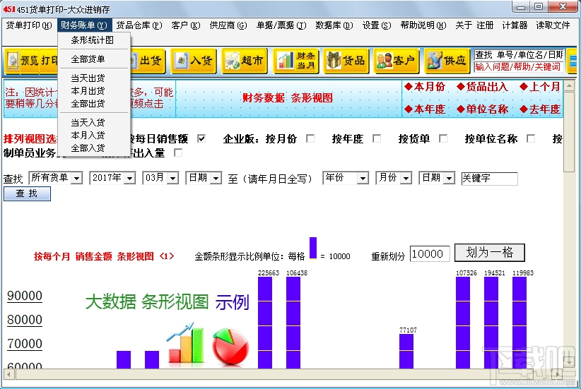 451货单打印大众进销存(2)