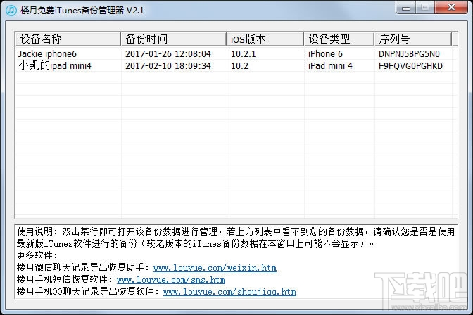 楼月免费iTunes备份管理器(3)