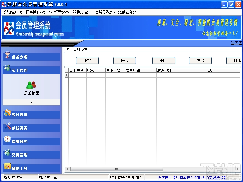 好朋友会员管理系统(3)