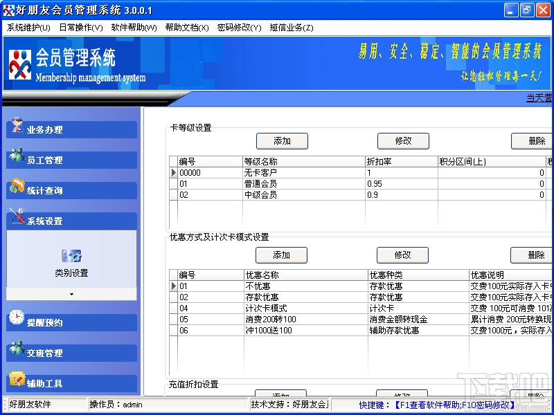 好朋友会员管理系统(1)