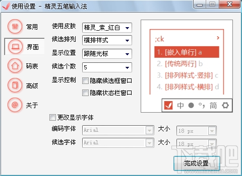 精灵五笔输入法86版(1)