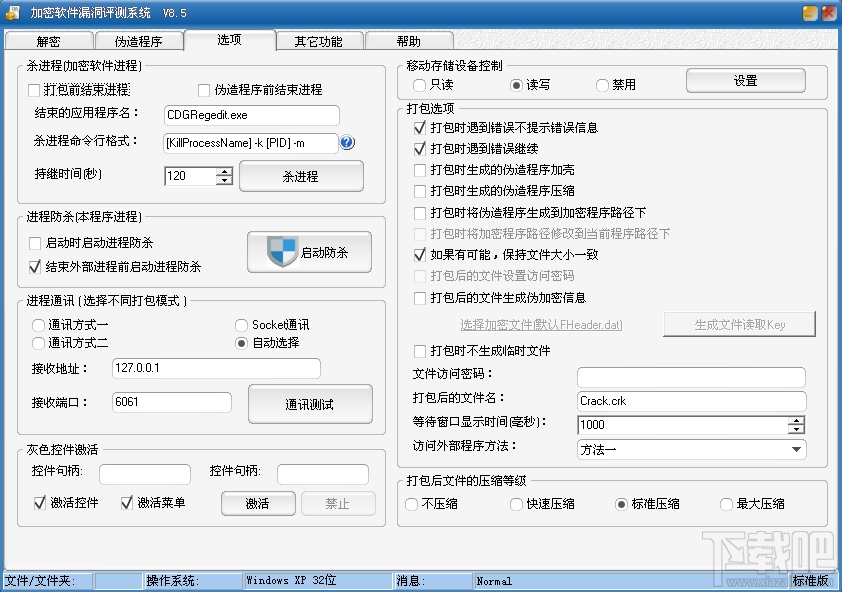 加密软件漏洞评测系统(2)