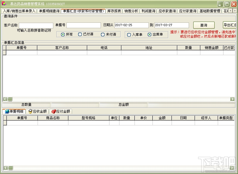 易达药品销售管理系统(2)