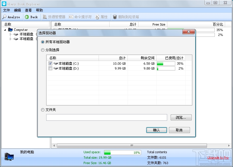 Glary Disk Explorer(3)