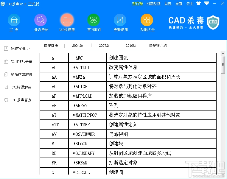 小龙AutoCAD杀毒(3)