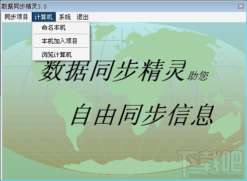 数据同步精灵(2)