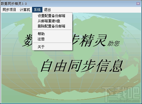 数据同步精灵(1)