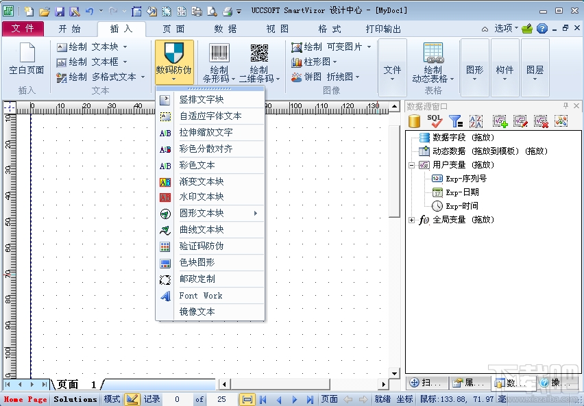 SmartVizor可变数据印刷软件(3)