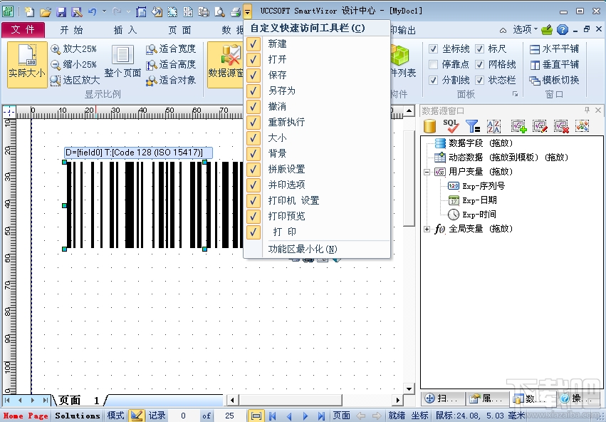 SmartVizor可变数据印刷软件(2)