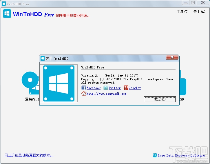 WinToHDD Technician(系统重装工具)(3)