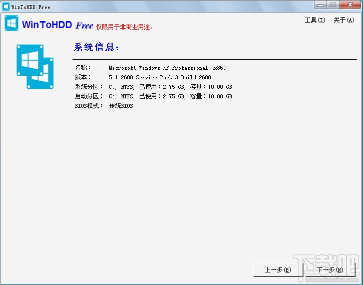 WinToHDD Technician(系统重装工具)(2)