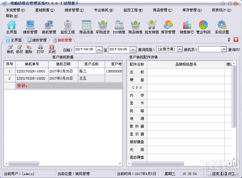 七行者电脑店综合管理系统(2)