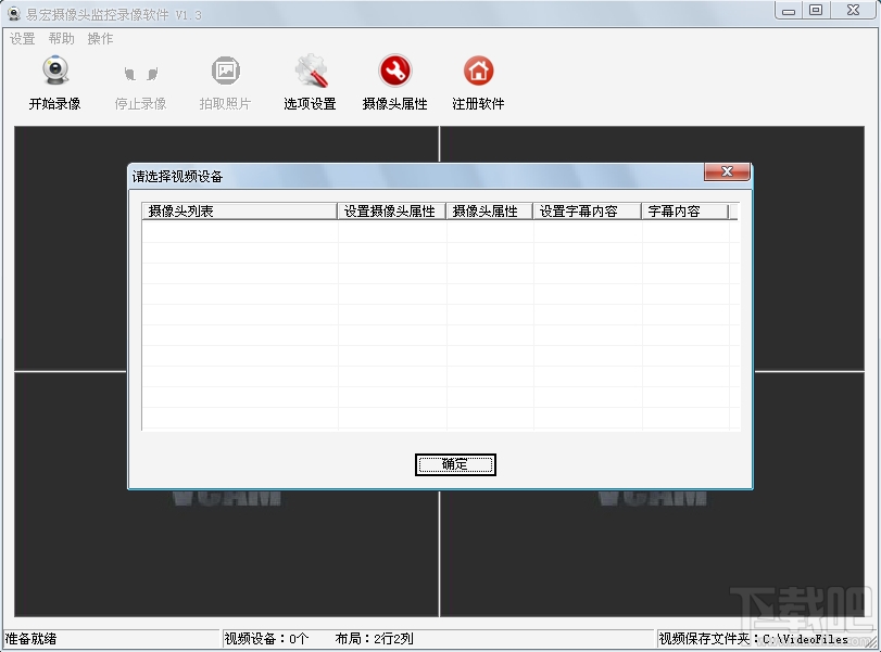 易宏摄像头监控录像软件(2)