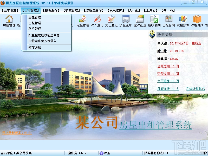 腾龙房屋出租管理系统(3)