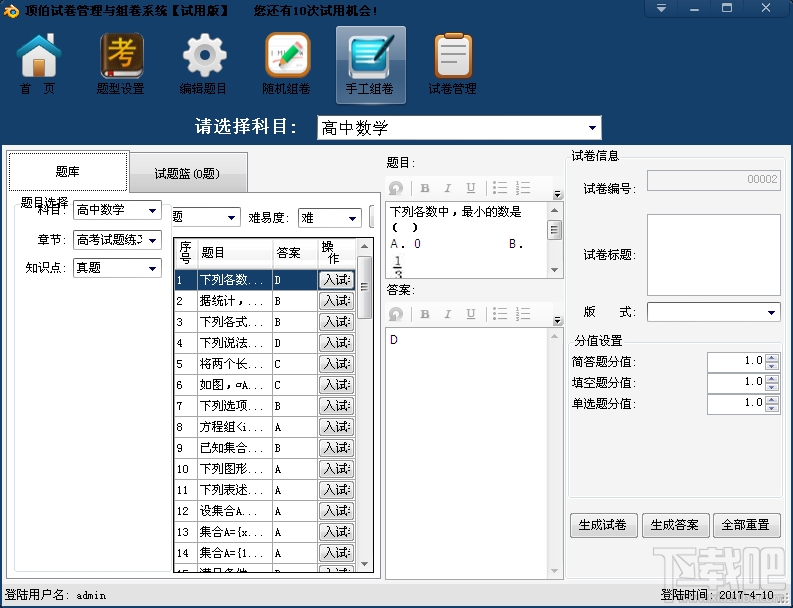 顶伯试卷管理与组卷软件(3)