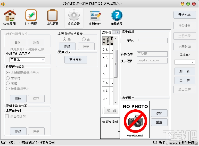 顶伯评委评分系统(1)