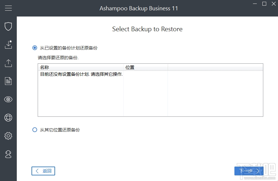 Ashampoo Backup Business(2)