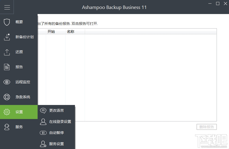 Ashampoo Backup Business(1)