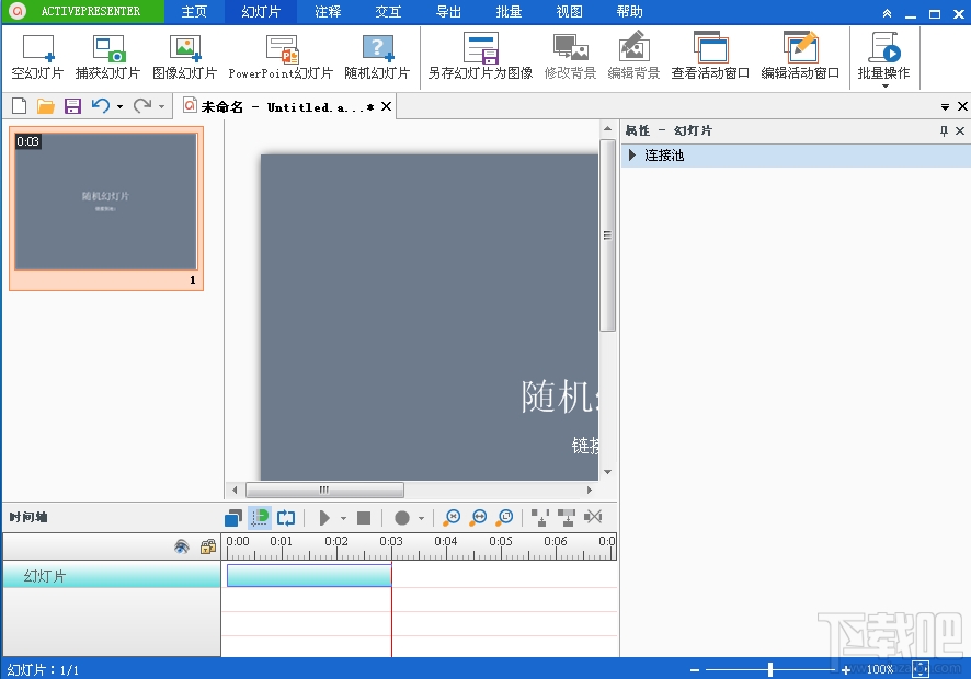 ActivePresenter(录屏软件)(2)