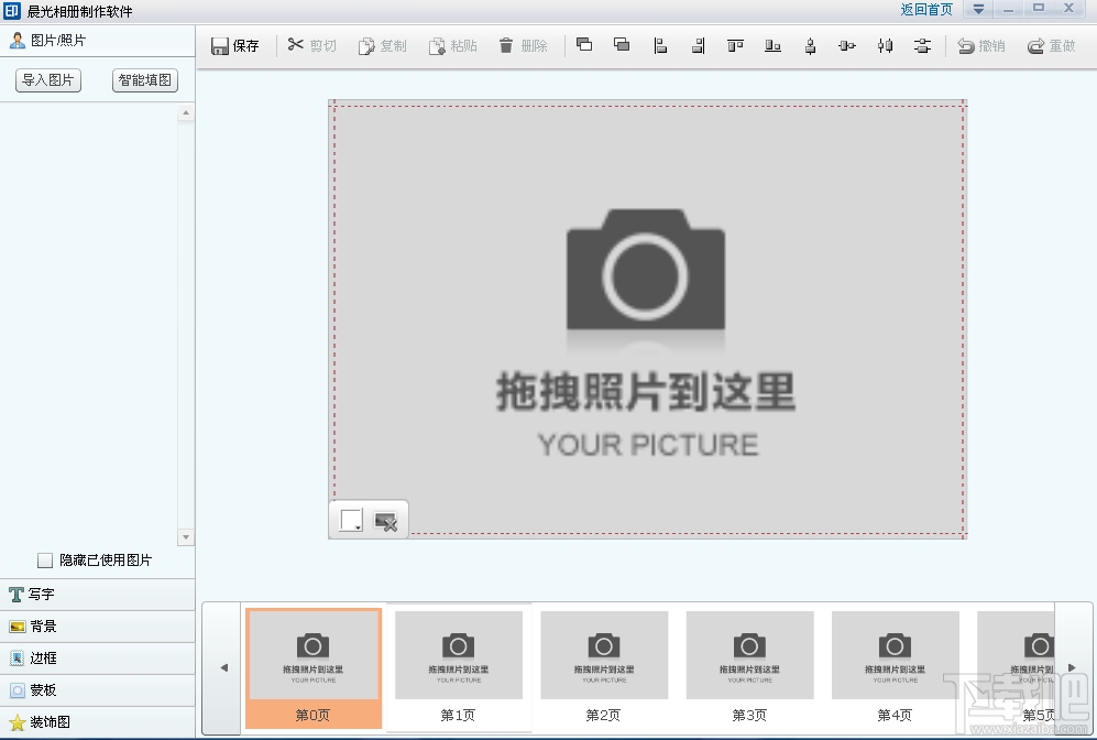 晨光相册制作软件(1)