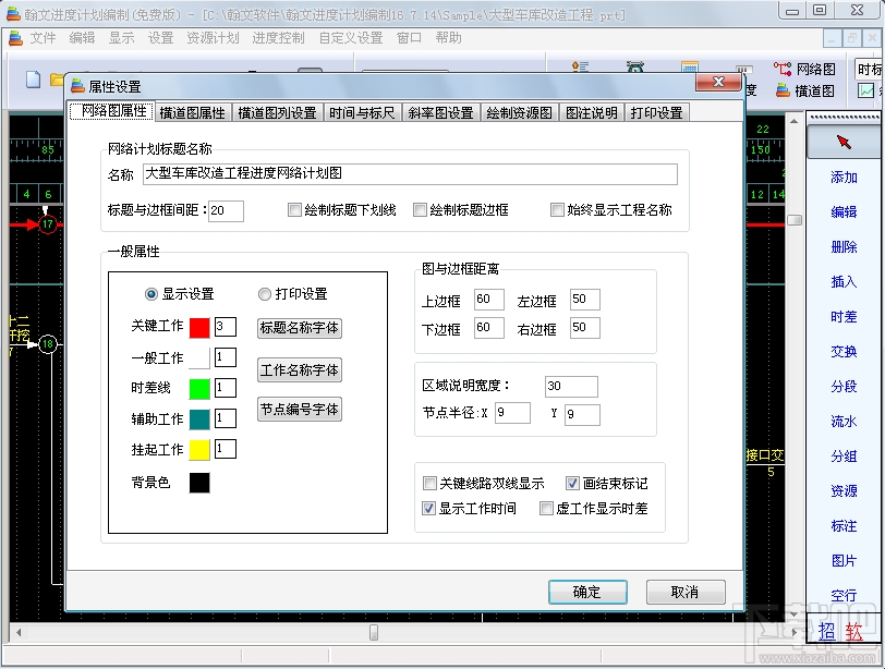 翰文进度计划编制(2)