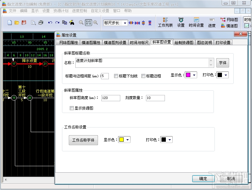 翰文进度计划编制(1)