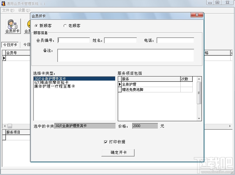 通用会员卡管理系统(3)