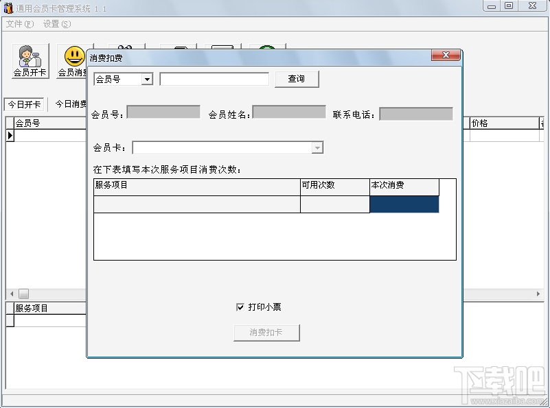 通用会员卡管理系统(2)