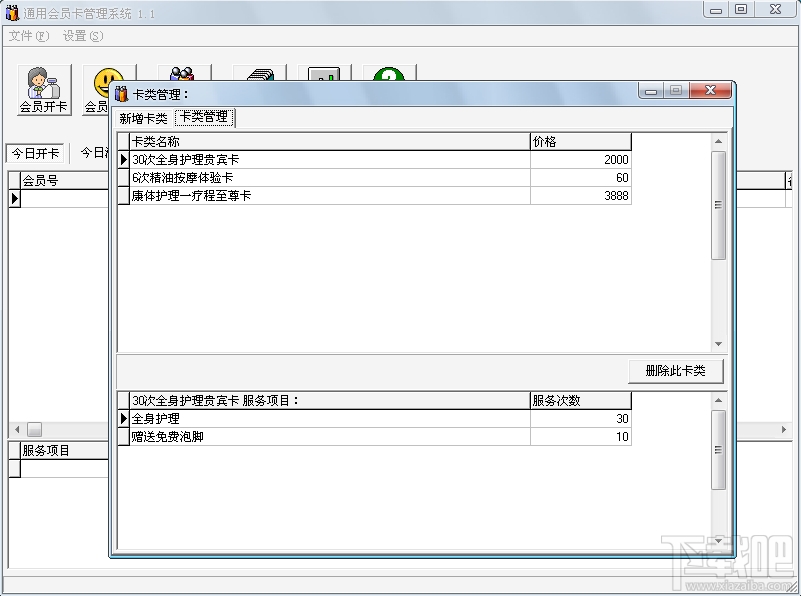 通用会员卡管理系统(1)