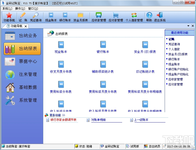 金码记账宝(3)
