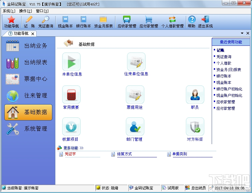 金码记账宝(1)