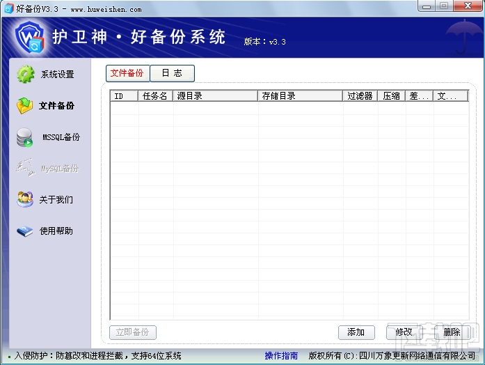 护卫神好备份(3)