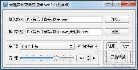 无瑕音频变调变速软件(2)