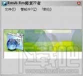 Rmvb Rm修复终结者(3)