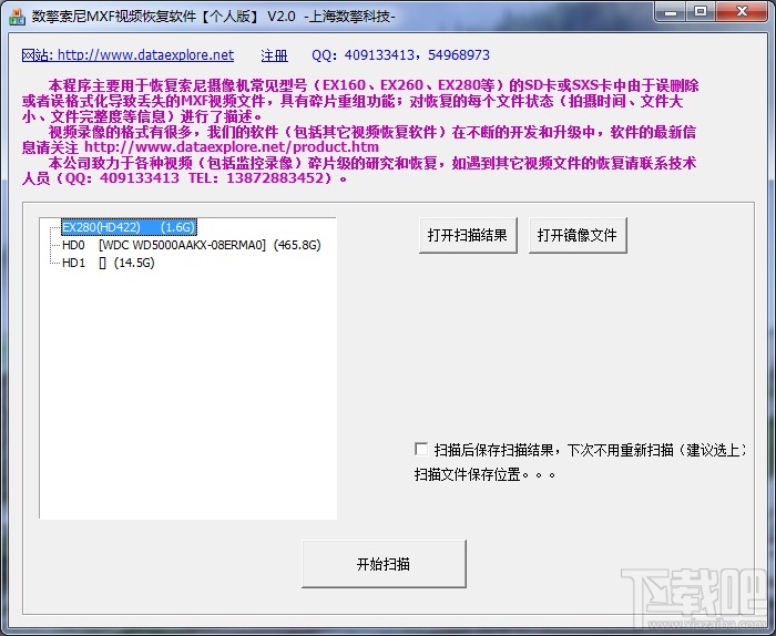 数擎索尼MXF视频恢复软件(3)