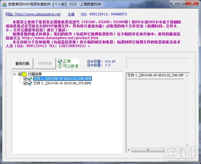 数擎索尼MXF视频恢复软件(1)