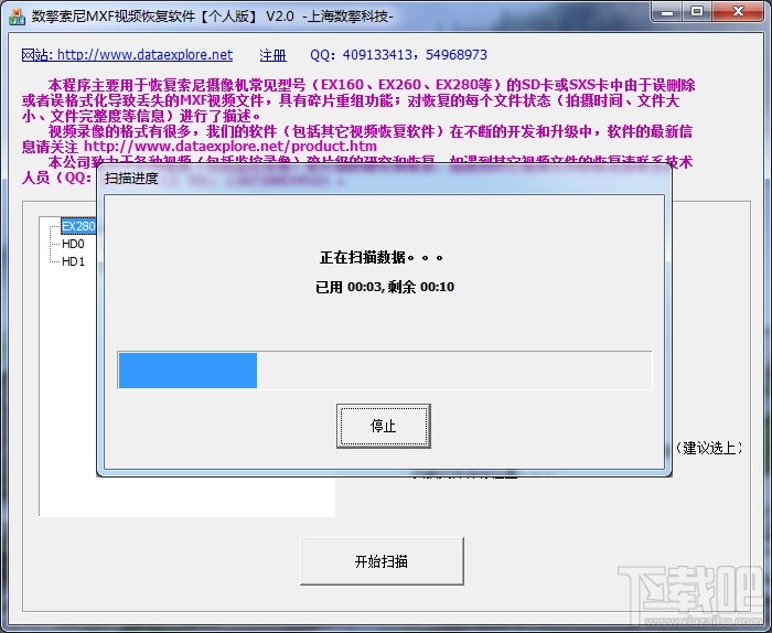 数擎索尼MXF视频恢复软件(2)