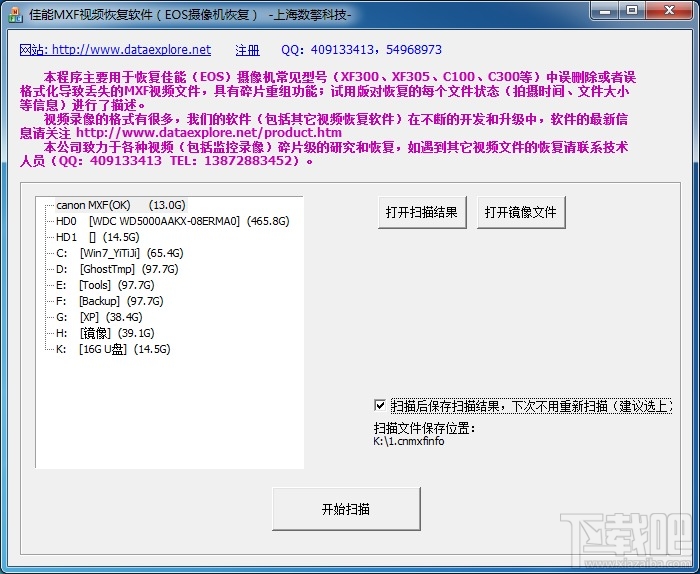 数擎佳能MXF视频文件恢复软件(3)
