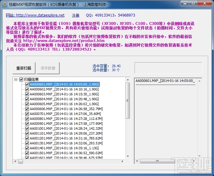 数擎佳能MXF视频文件恢复软件(1)