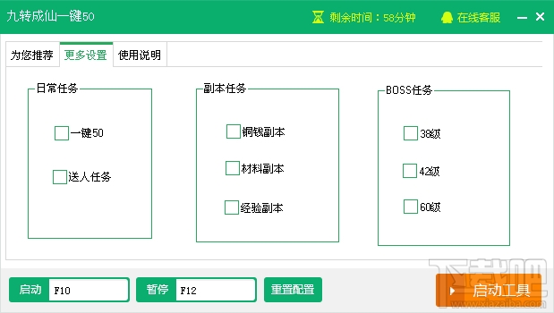 新浪九转成仙辅助工具(2)