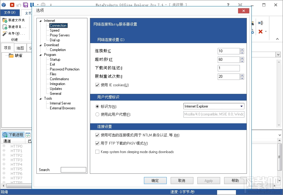 Offline Explorer Pro(2)