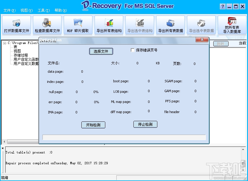 达思SQL数据库修复软件(1)