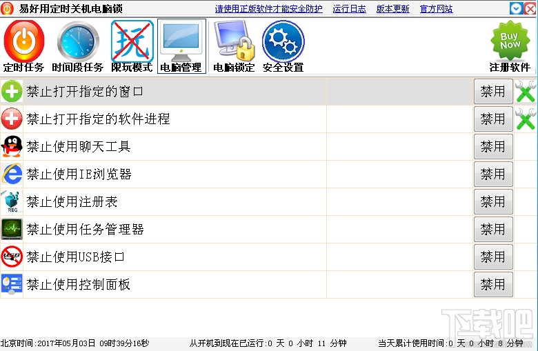 易好用定时关机电脑锁(3)