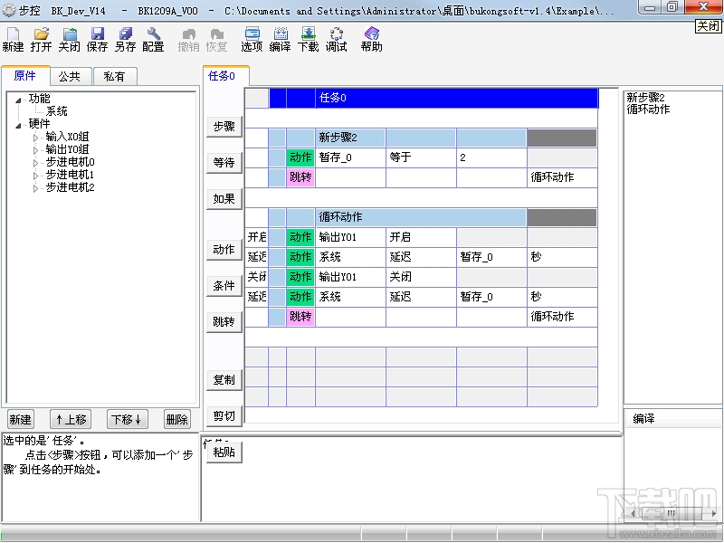 步控程序开发平台(3)